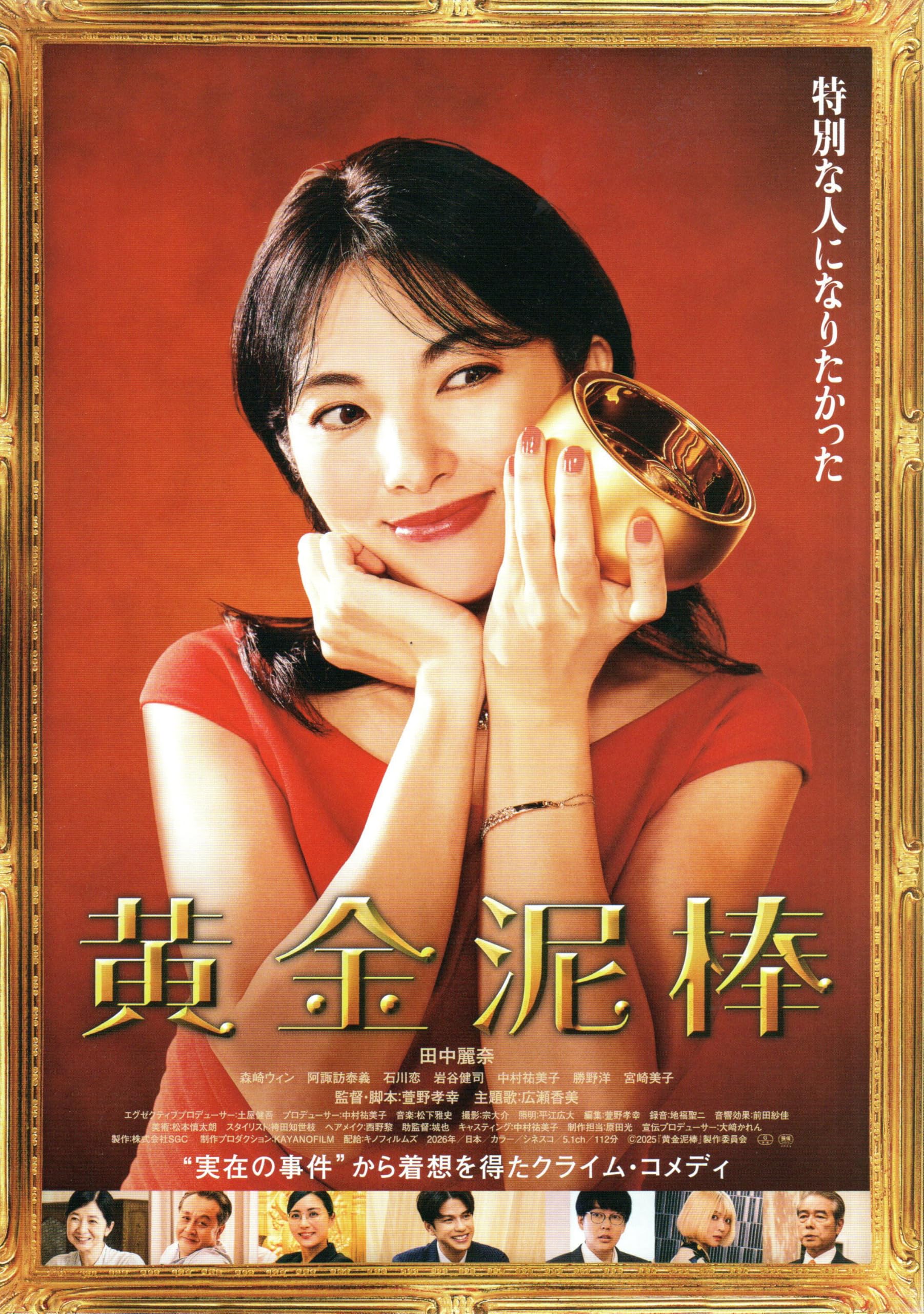 映画 ”国際泥棒組織”のポスター 新品未使用のものです！ Amazon.co.jp: [キノフィルムズ] 映画 黄金泥棒 映画チラシ 日本